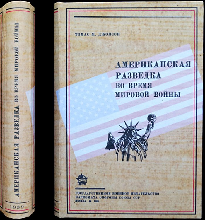 Американская разведка во время мировой войны (1917–1918): обзор деятельности разведки и контрразведки США в годы Первой мировой