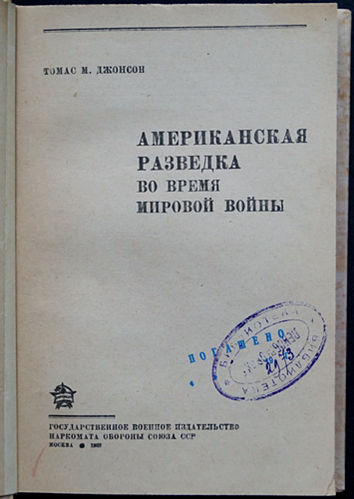 Американская разведка во время мировой войны (1917–1918): обзор деятельности разведки и контрразведки США в годы Первой мировой