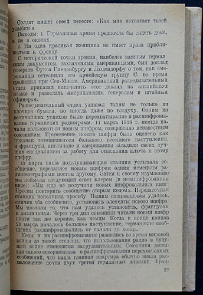 Американская разведка во время мировой войны (1917–1918): обзор деятельности разведки и контрразведки США в годы Первой мировой