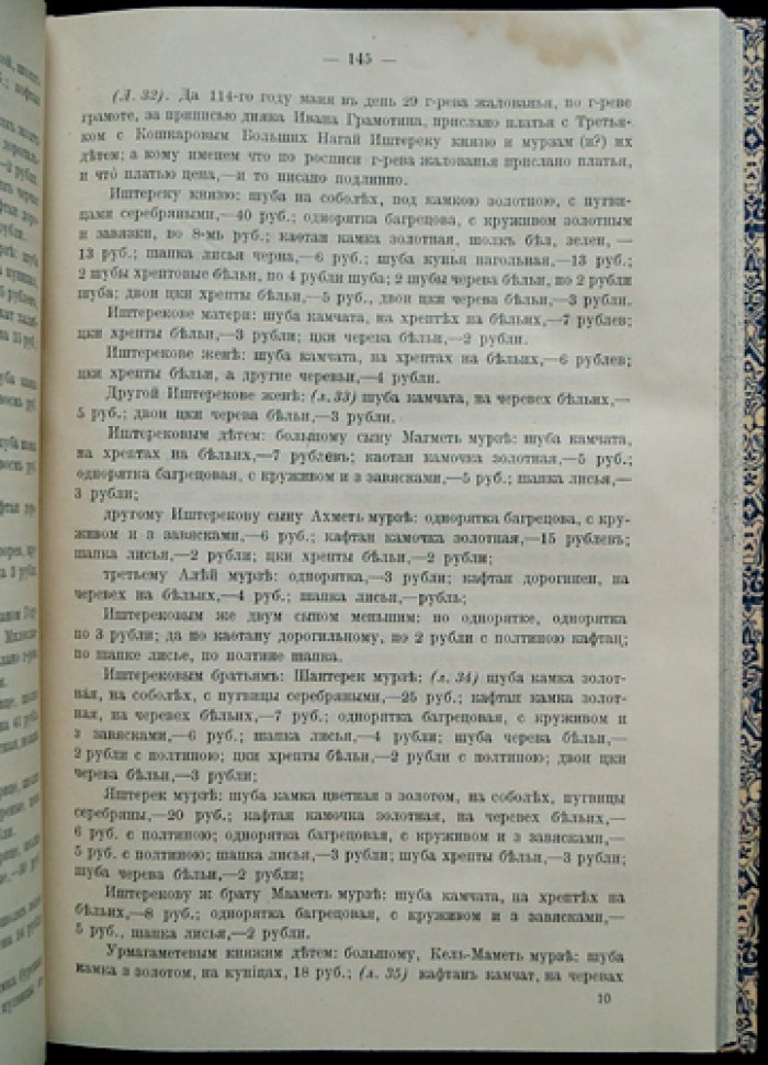 Акты времени Лжедмитрия I (1603–1606 гг.): материалы по внешним сношениям Московского государства