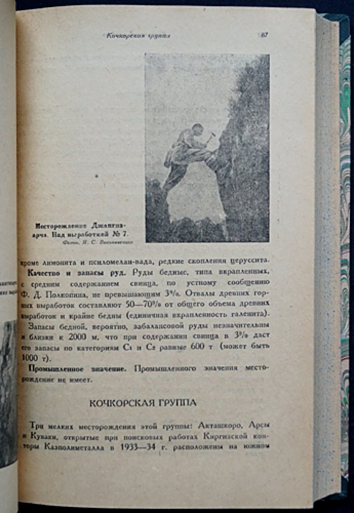 Полиметаллические месторождения Средней Азии: Труды Таджикско‑Памирской экспедиции (вып. 97)