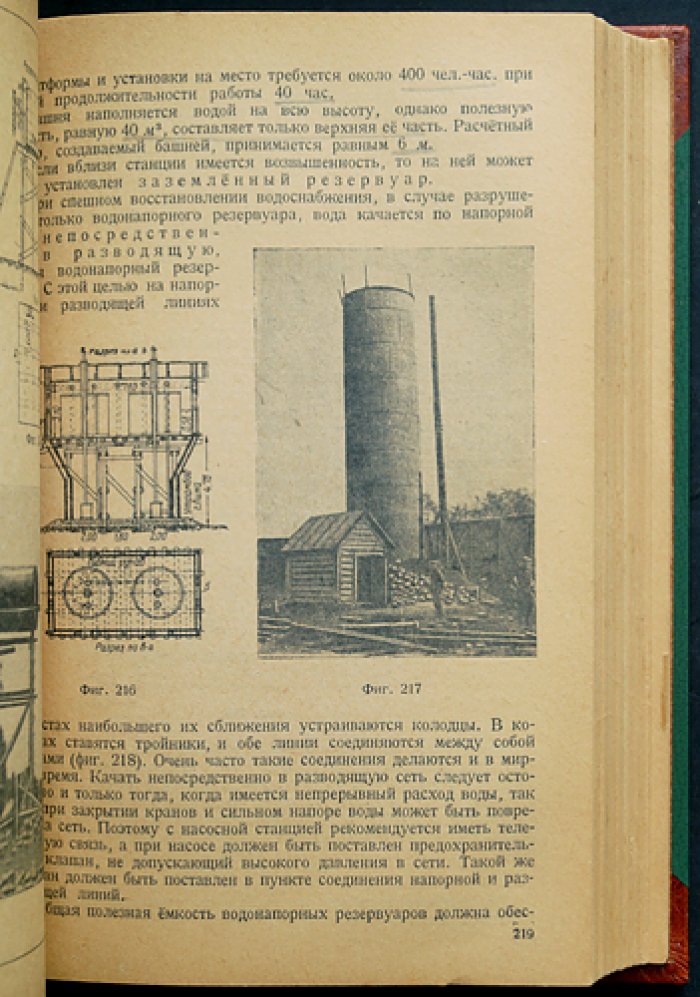 Востоков К. Восстановление и заграждение железных дорог: технические указания и методы разминирования