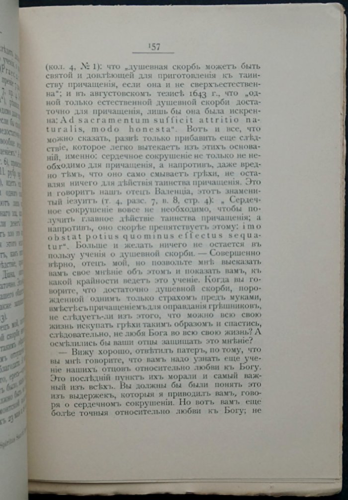 Письма к провинциалу, или Письма Людовика Монтальта к другу в провинцию и к отцам-иезуитам о морали и политике иезуитов