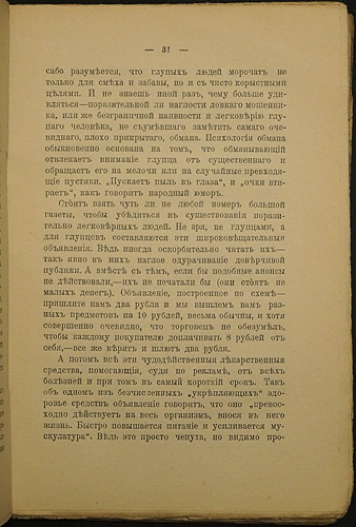 О глупости и борьбе с нею. Очерк био‑психологического понимания вопроса