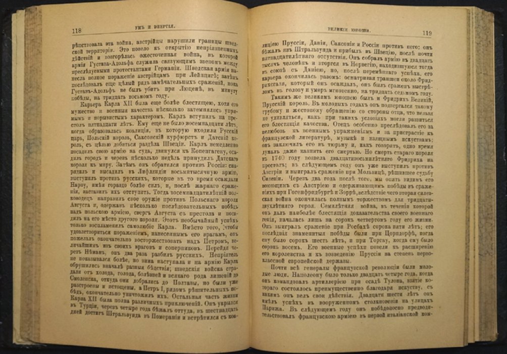 Смайльс С. Ум и Энергия (изд. 1899) — «Жизнь и труд»: практические уроки великих людей