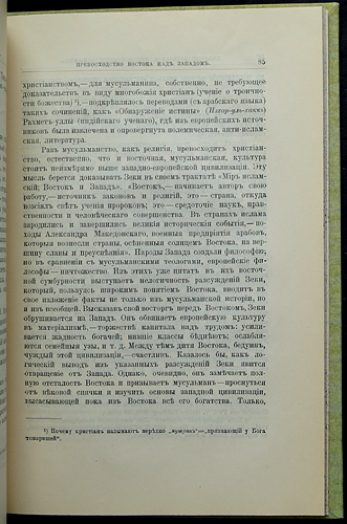Гордлевский В. А. Очерки по новой османской литературе. Выпуск XXXIX