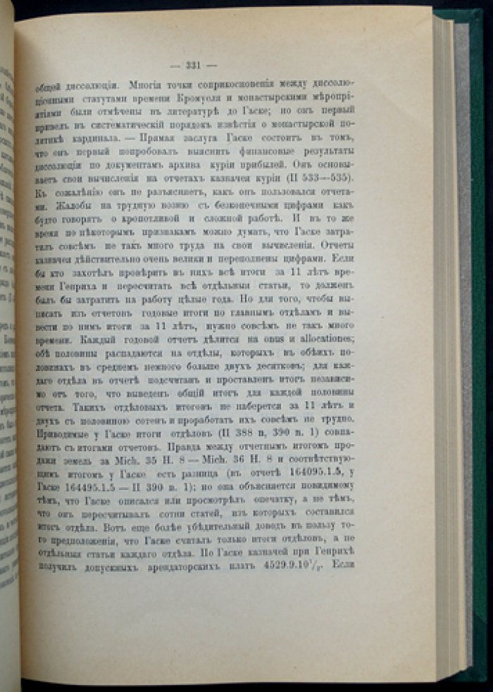 Английская секуляризация. Монастырское хозяйство и диссолюция в эпоху Реформации XVI века