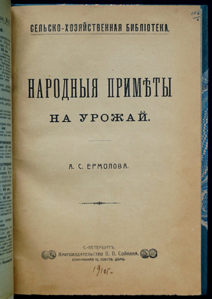 Народные приметы на урожай. Пословицы, наблюдения и опыт для земледельца