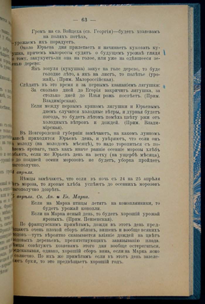 Народные приметы на урожай. Пословицы, наблюдения и опыт для земледельца