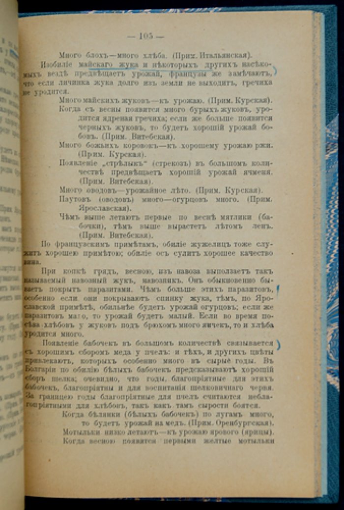 Народные приметы на урожай. Пословицы, наблюдения и опыт для земледельца
