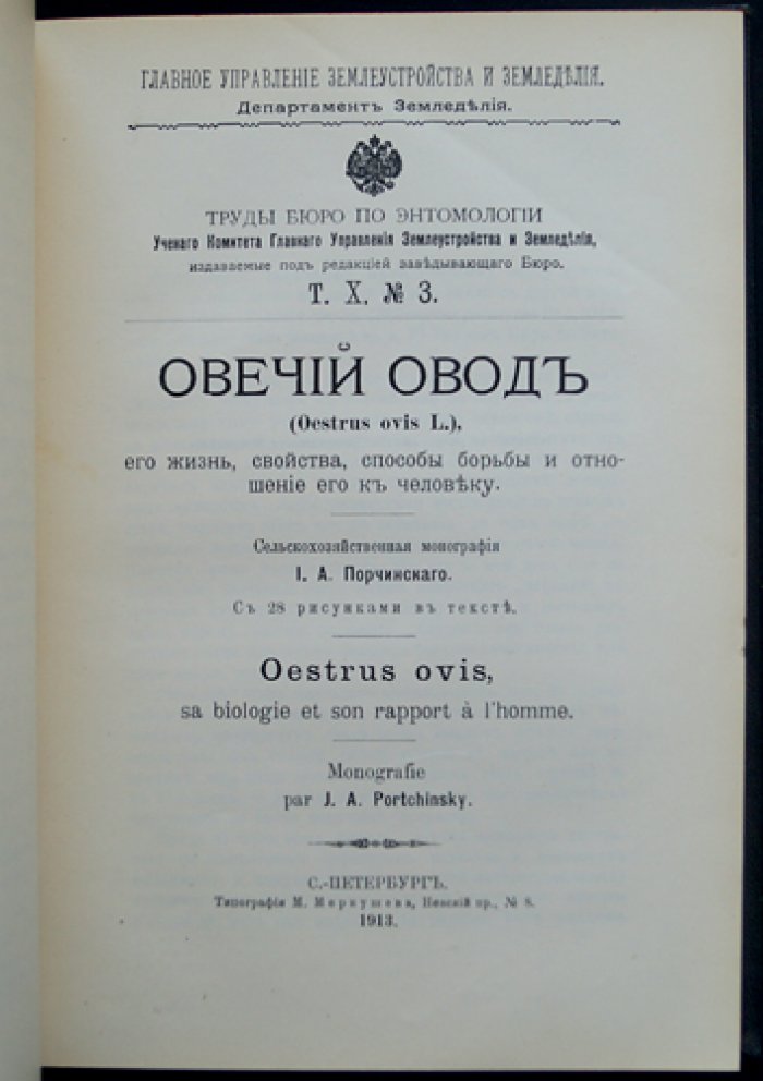 Труды бюро по энтомологии. Том X: выпуски № 1–11 (комплект)