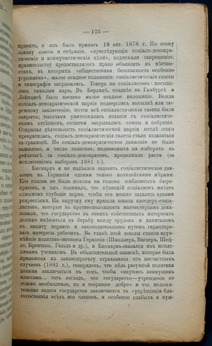 Гогенцоллерны: личные характеристики и анализ политической деятельности (исторический обзор династии)