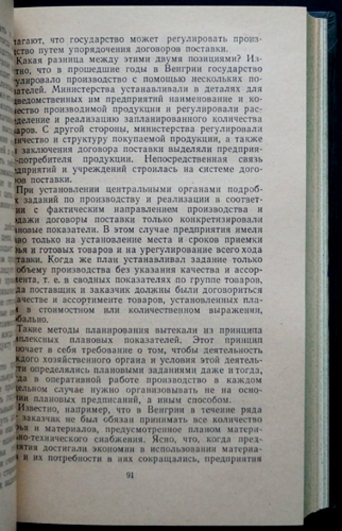 Проблемы ценообразования и политика цен (перевод с венгерского)