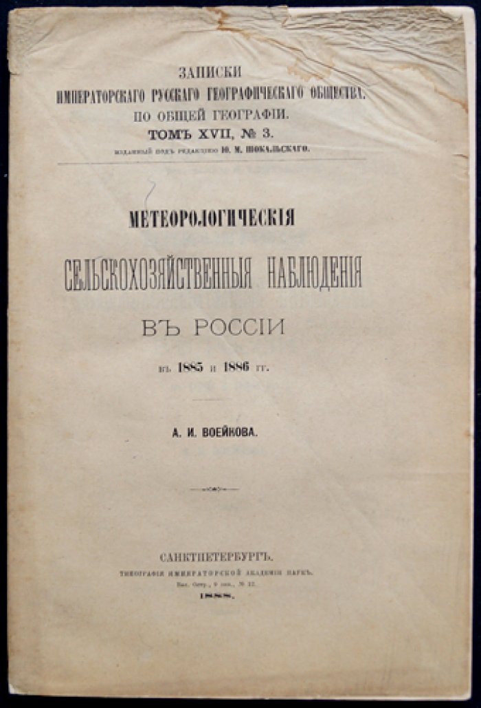Метеорологические сельскохозяйственные наблюдения в России (1885–1886 гг.)