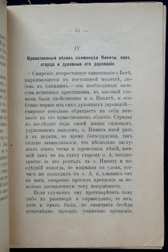 Жизнеописание Валаамского подвижника схимонаха Никиты