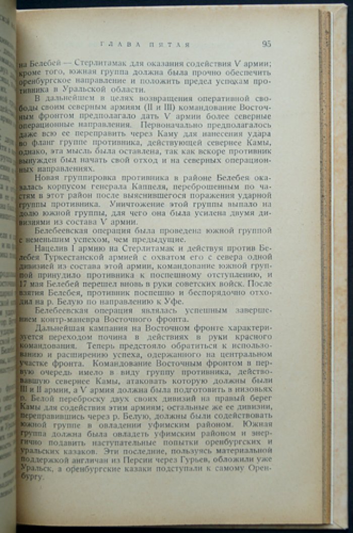 Стратегический очерк Гражданской войны (военные действия, фронты и кампании 1918–1920 гг.)