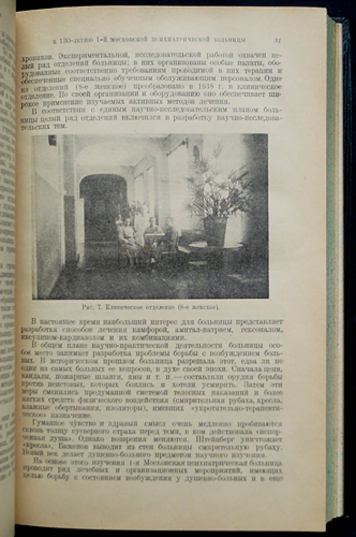 Труды 1-й Московской психиатрической больницы. Выпуск 2 (юбилейный) — исследования по активной терапии шизофрении, судорожным методам и инсулинотерапии