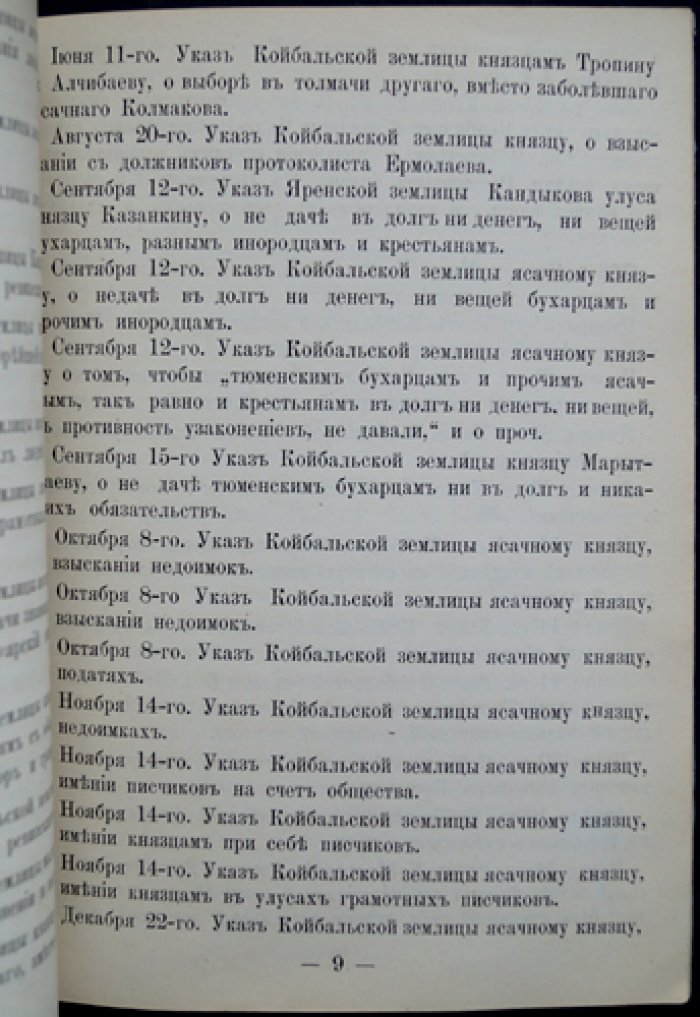 Кузнецов-Красноярский. Архив Аскыской Степной Думы (история управления и жизни инородцев Минусинского округа)