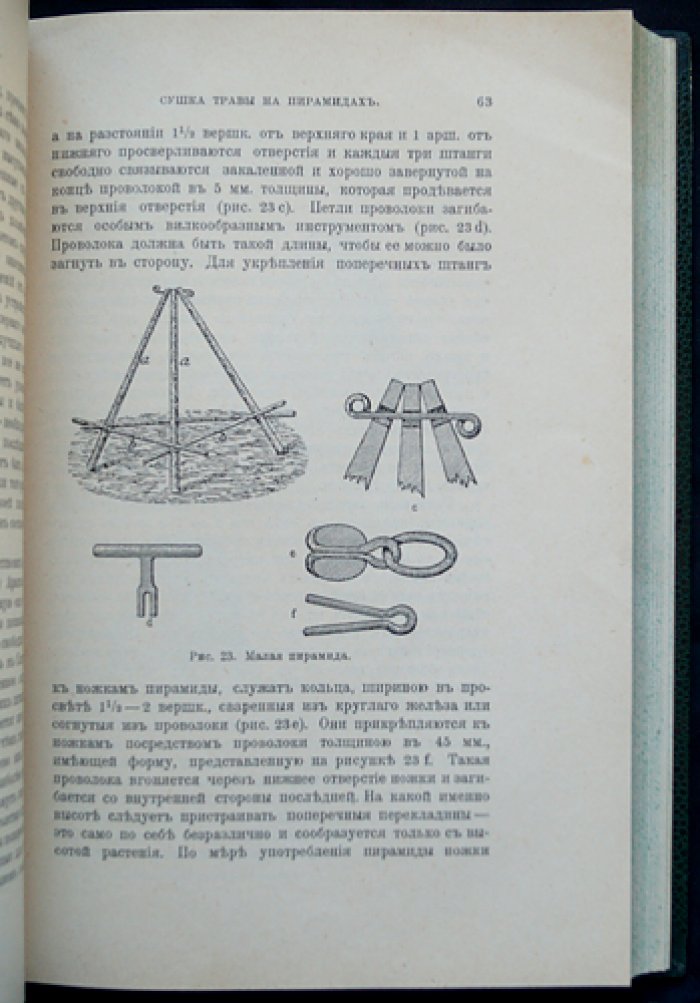 Уборка и сохранение кормов: с рисунками в тексте