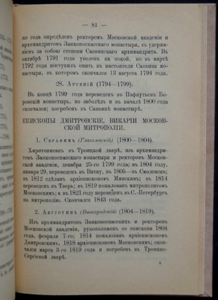 Саввино-Сторожевский монастырь близ Звенигорода: историческое описание