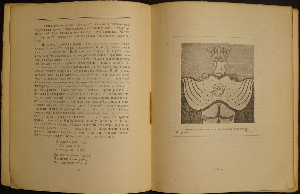 Графика сатирических журналов 1905–1906: сборник иллюстраций