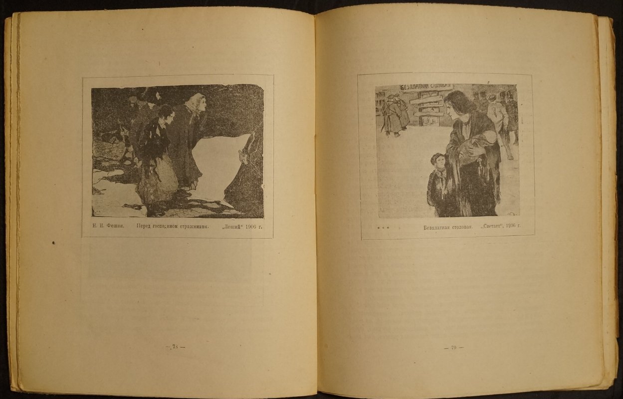 Графика сатирических журналов 1905–1906: сборник иллюстраций