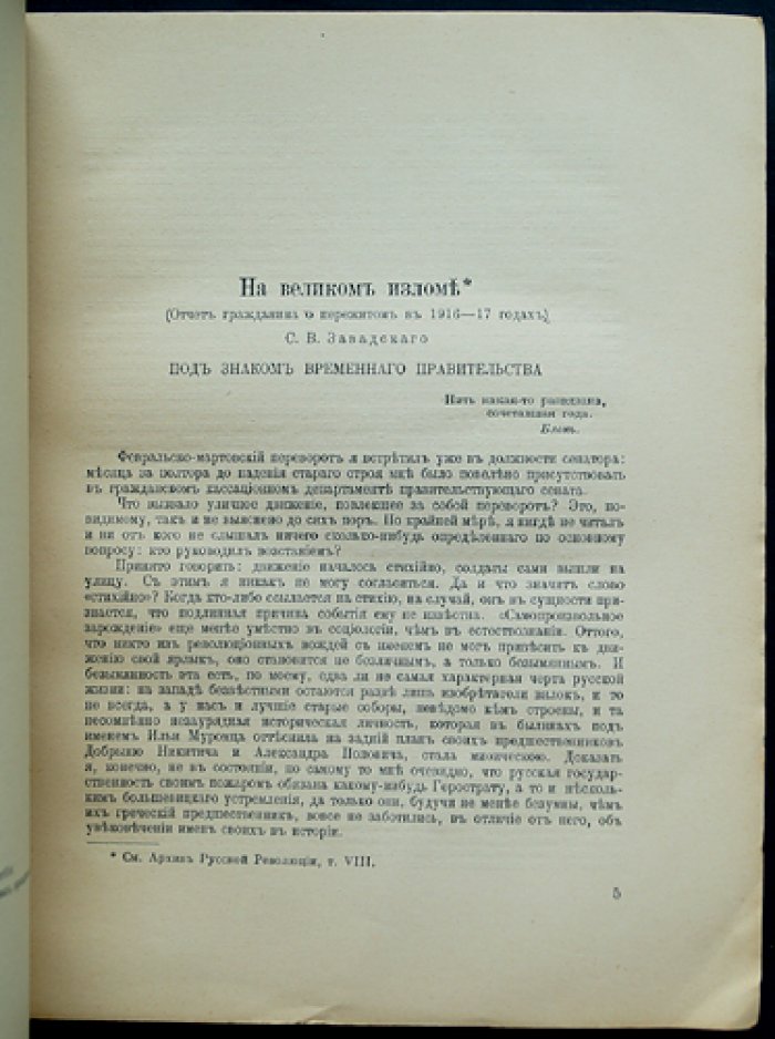 Архив русской революции. Том XI (мемуары, документы и размышления белогвардейцев и эмигрантских авторов)