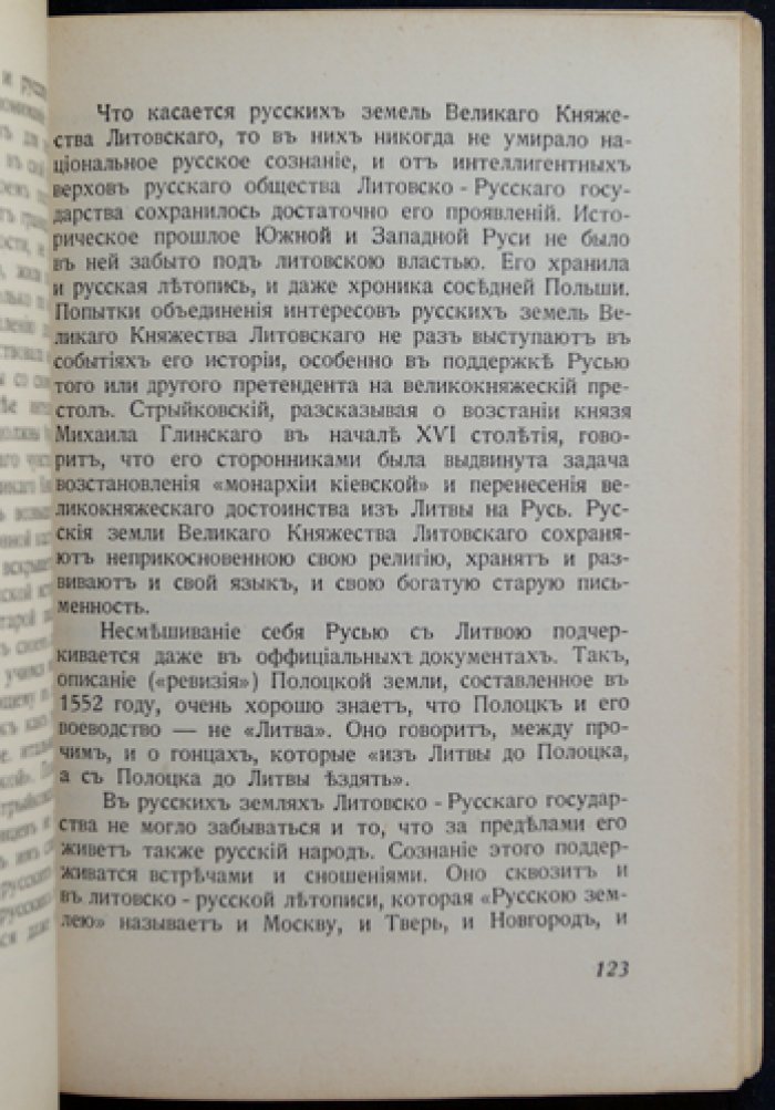 Западная Россия и ее историческая связь с Польшей