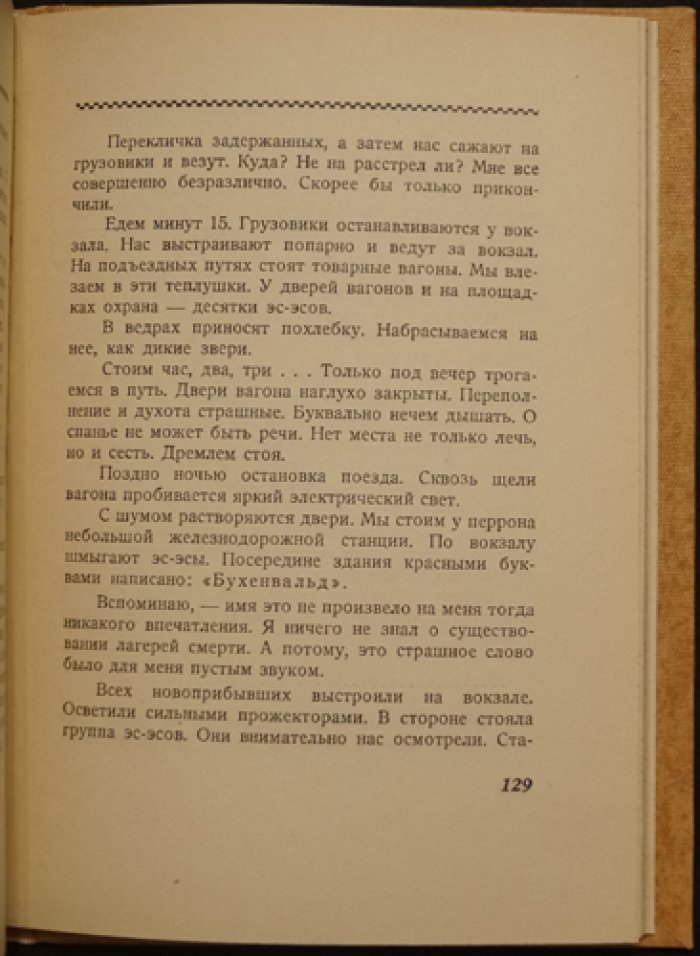 Герои и предатели. Воспоминания о Франции в годы Второй мировой войны