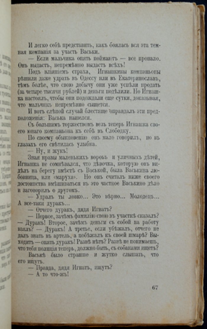 Дети улицы. Повесть о «дне» дореволюционного Киева