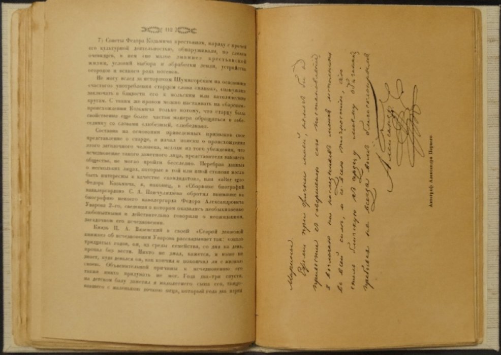 Александр I и тайна Федора Козьмича: очерк по архивным материалам (1923)