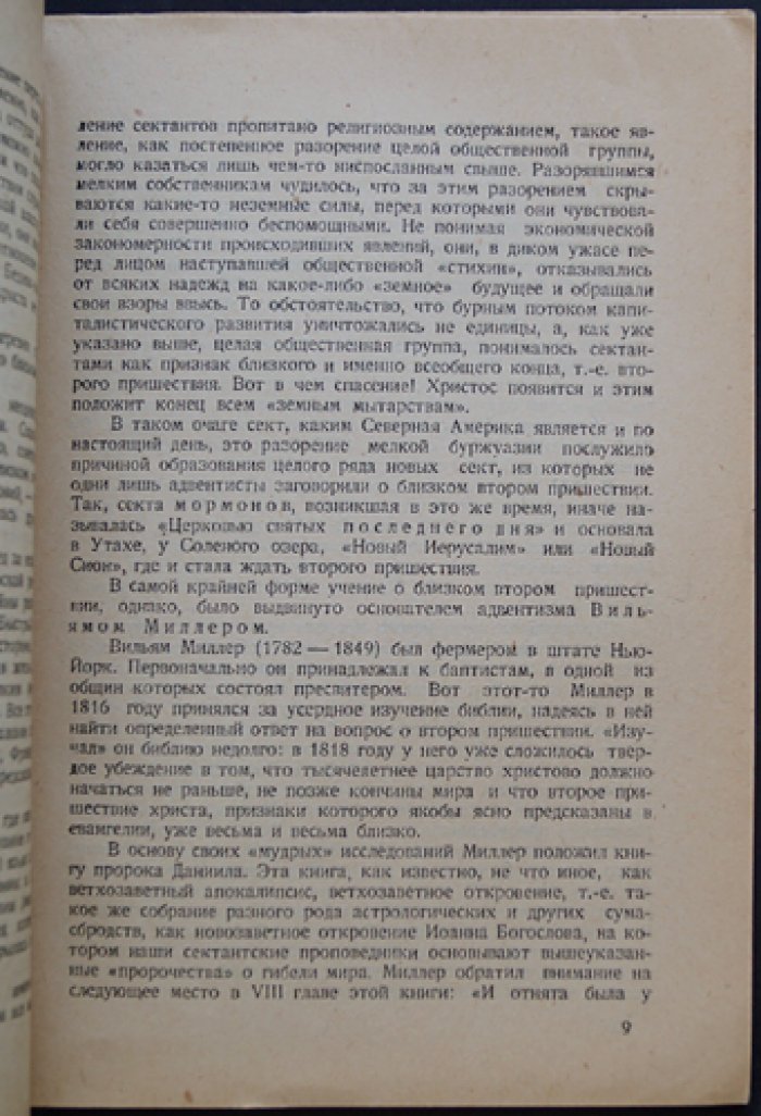 Адвентисты в России: от первых общин до раскола 1920-х годов