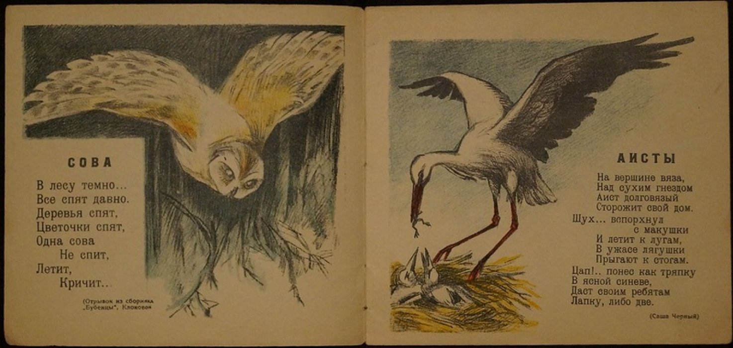 Птицы: детская книга (Москва, изд. Г. М. Мириманова, 1928) с иллюстрациями А. Н. Комарова
