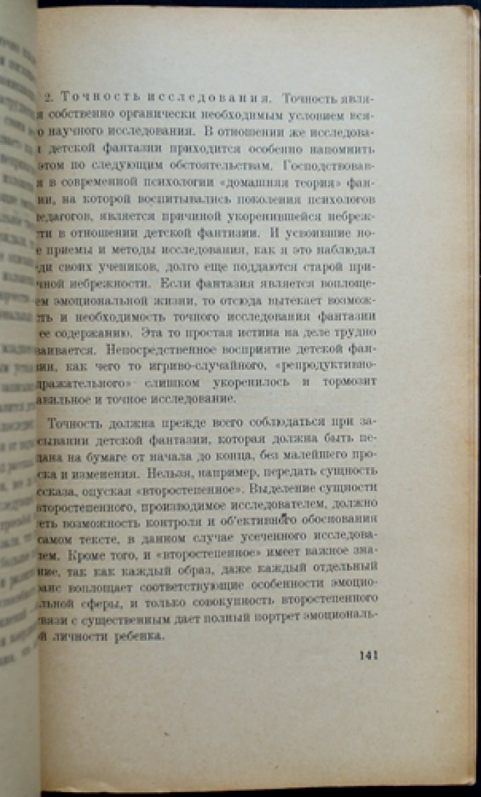 Проф. Шнеерсон. Психология интимной жизни ребенка: исследование фантазий и эмоций нормального и ненормального детства