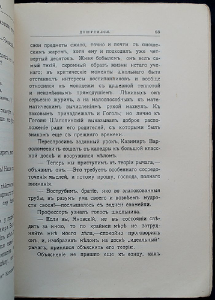 Гоголь-гимназист: биографическая повесть (с 11 портретами и видами)
