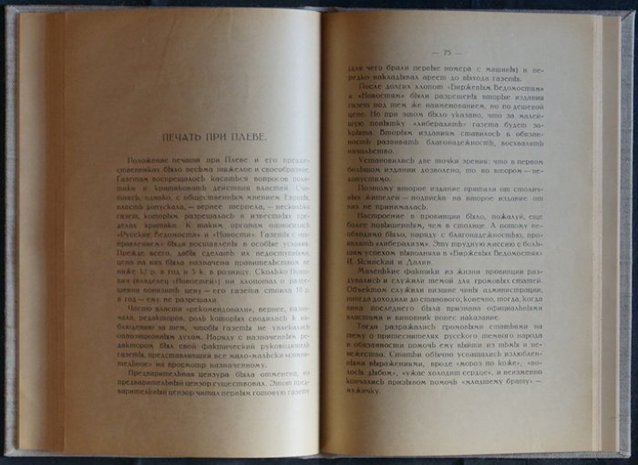 За кулисами старого режима. Воспоминания журналиста о Распутине, Бадмаеве и закулисье политической работы Востока