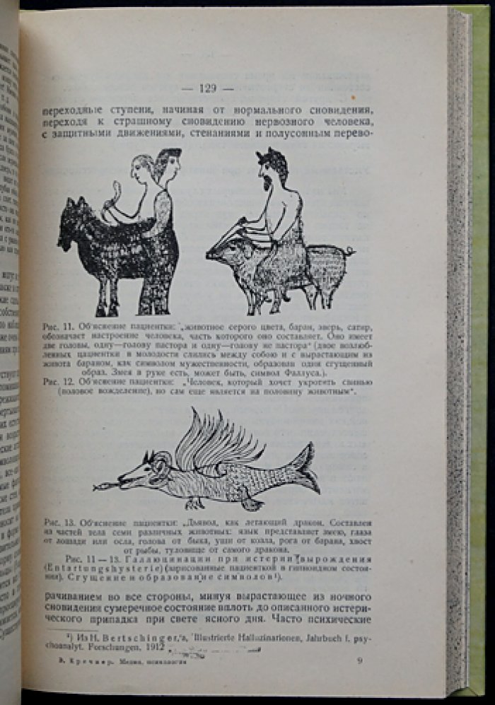 Медицинская психология (Э. Кречмер). Перевод с немецкого, с предисловием В. Е. Смирнова