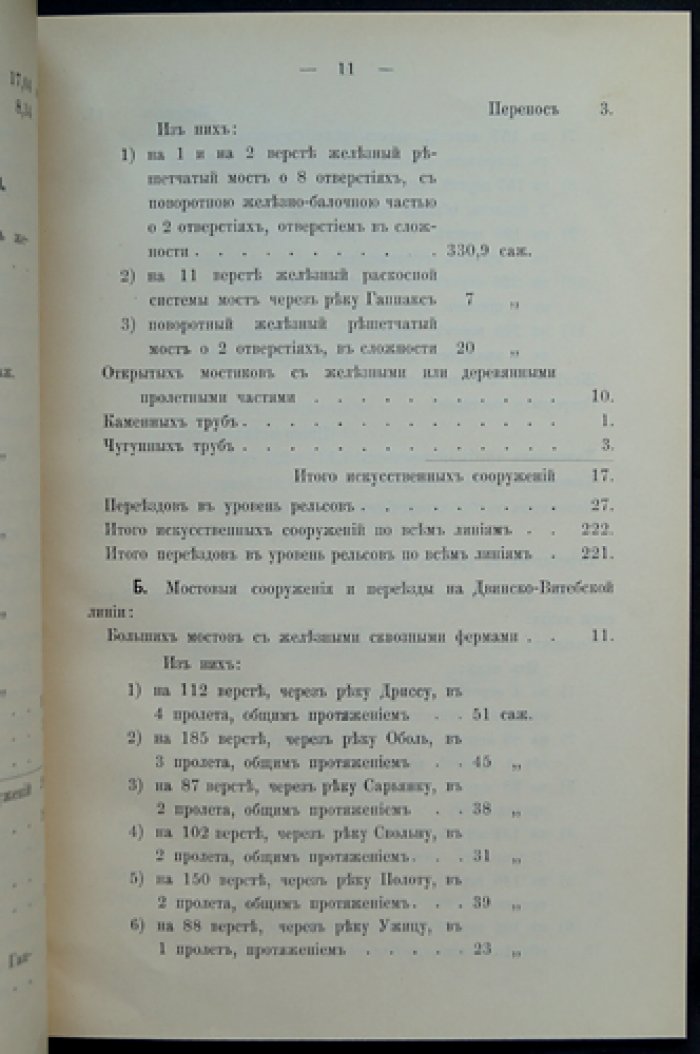 Риго-Орловская казённая железная дорога: техническое устройство, административное деление и коммерческая деятельность (с картой)