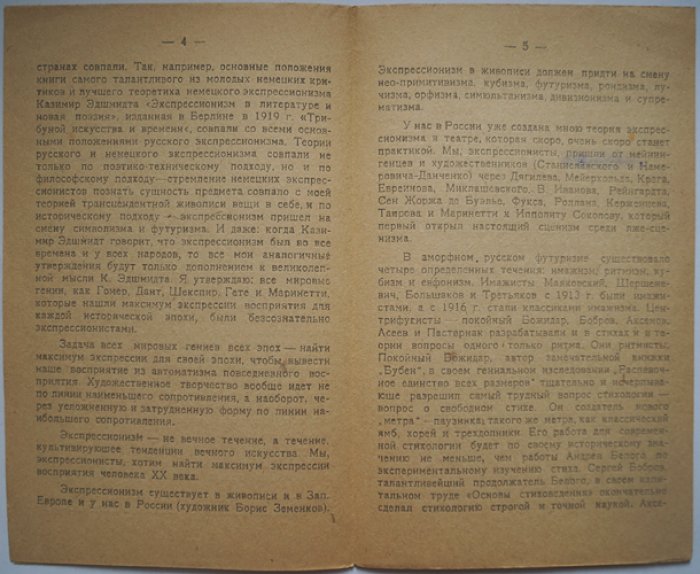 Ипполит Соколов — «Экспрессионизм» (авторская брошюра-манивест, 1920)