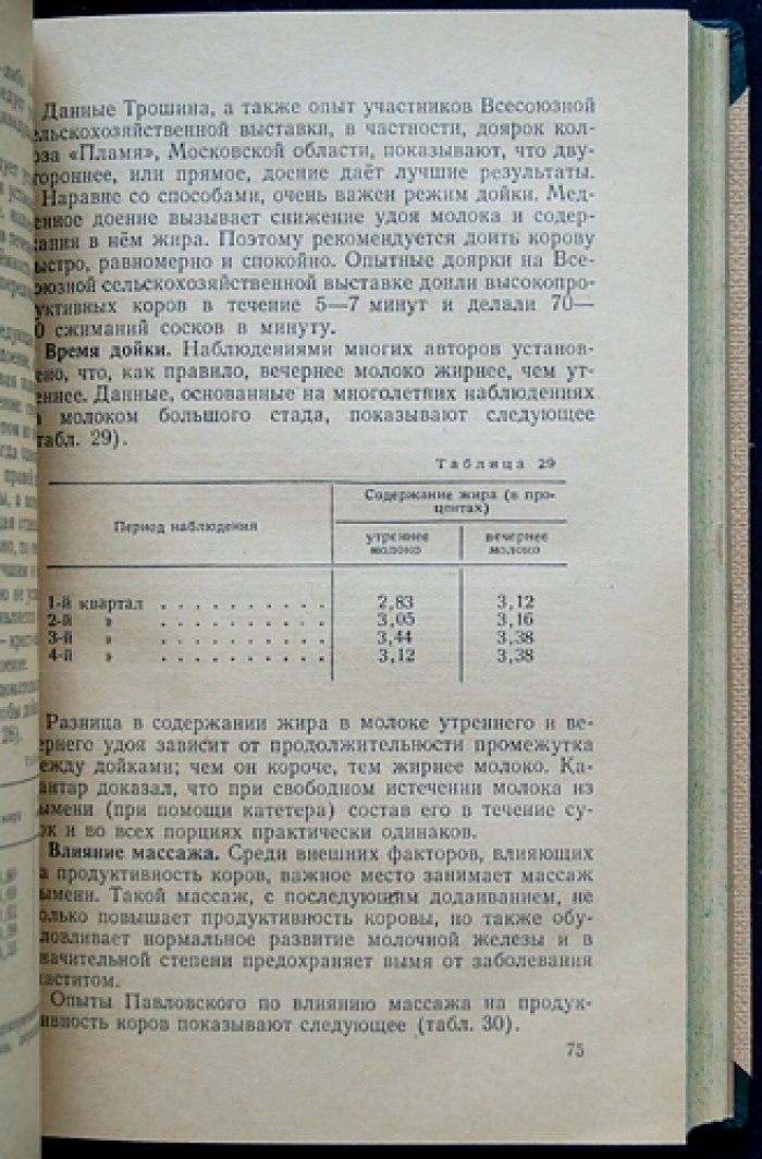 Проф. Давидов Р.Б. Молоко и молочное дело: состав, технология переработки и контроль качества (с иллюстрациями)