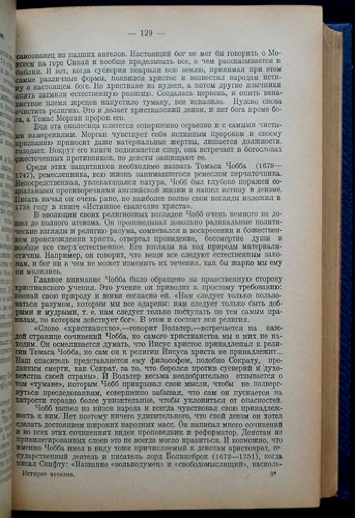 Вороницын. История атеизма: борьба религиозных идей и философии неверия (изд. 3-е, исправл. и доп.)