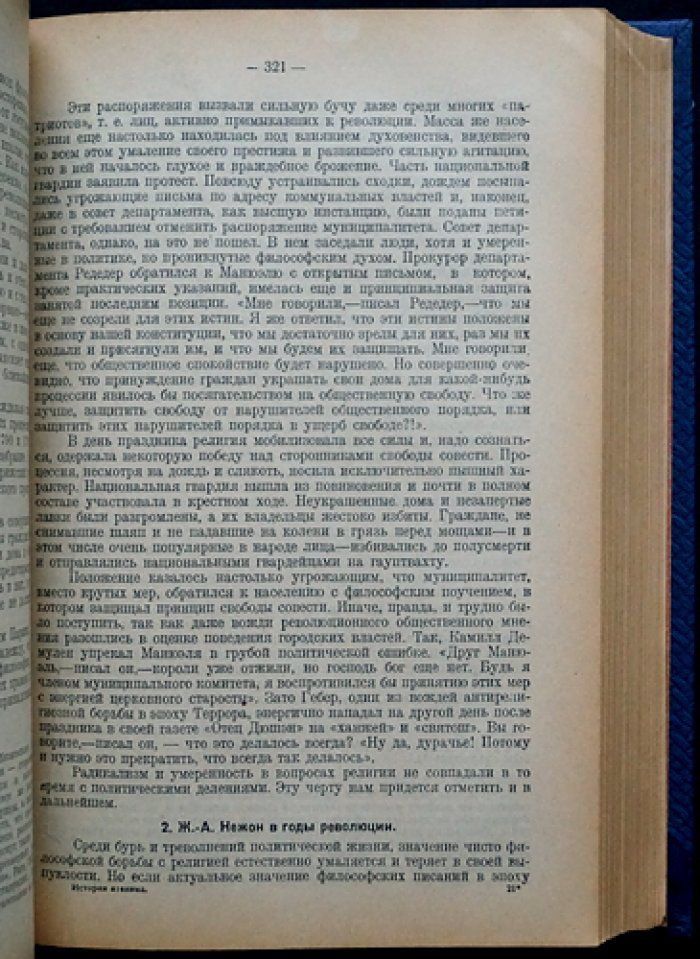 Вороницын. История атеизма: борьба религиозных идей и философии неверия (изд. 3-е, исправл. и доп.)