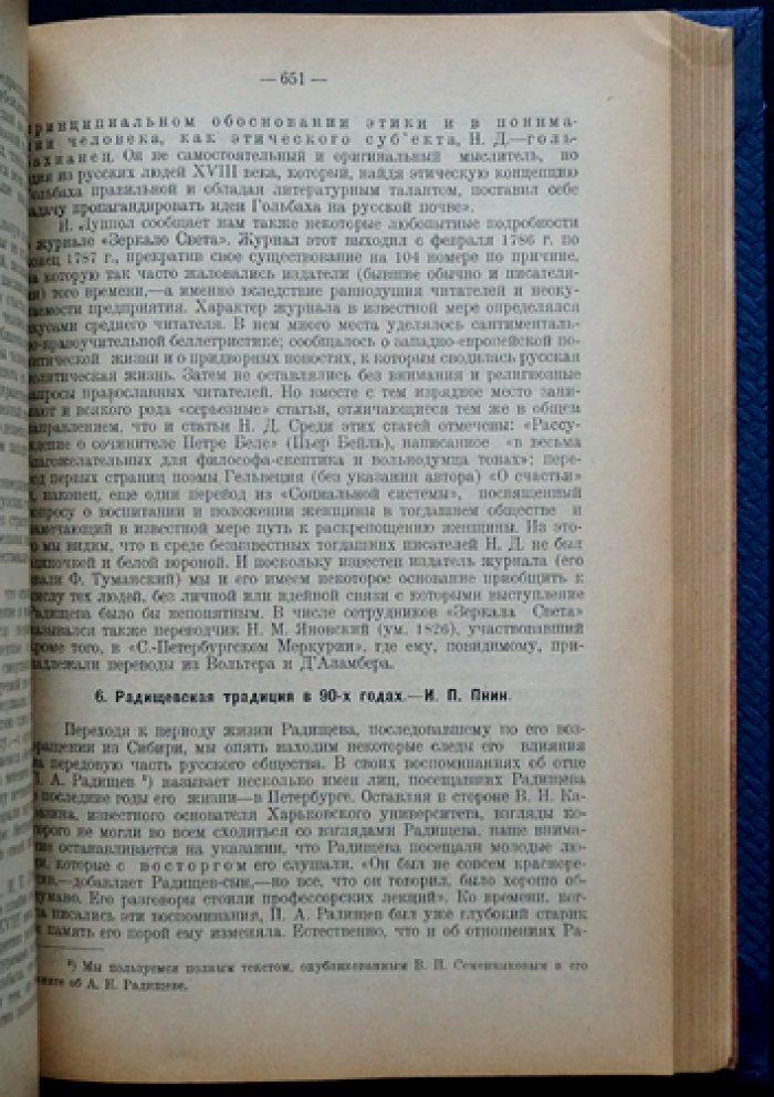 Вороницын. История атеизма: борьба религиозных идей и философии неверия (изд. 3-е, исправл. и доп.)
