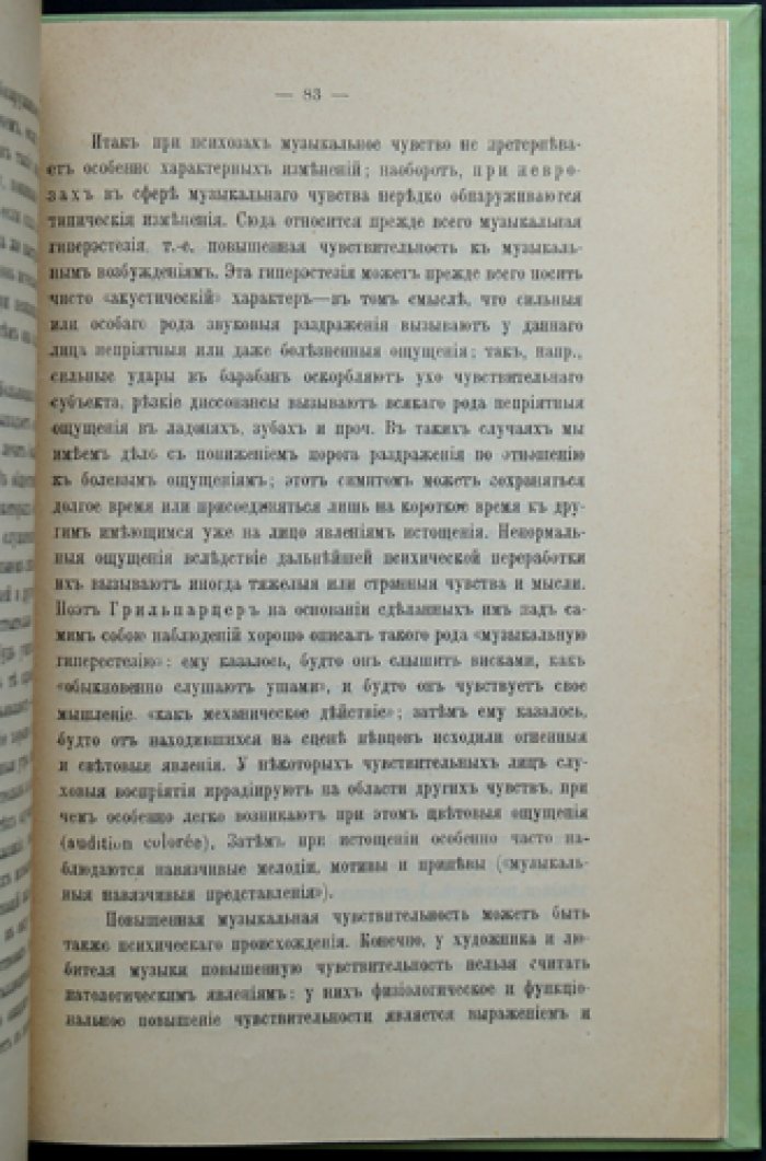 Музыка и душа: психологические вопросы бессознательного (вып. 4)