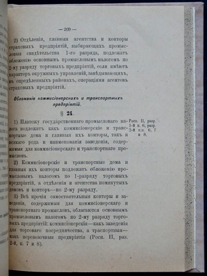 Руководство по государственному промысловому налогу (высочайше утвержденное положение). 2-е дополнительное издание