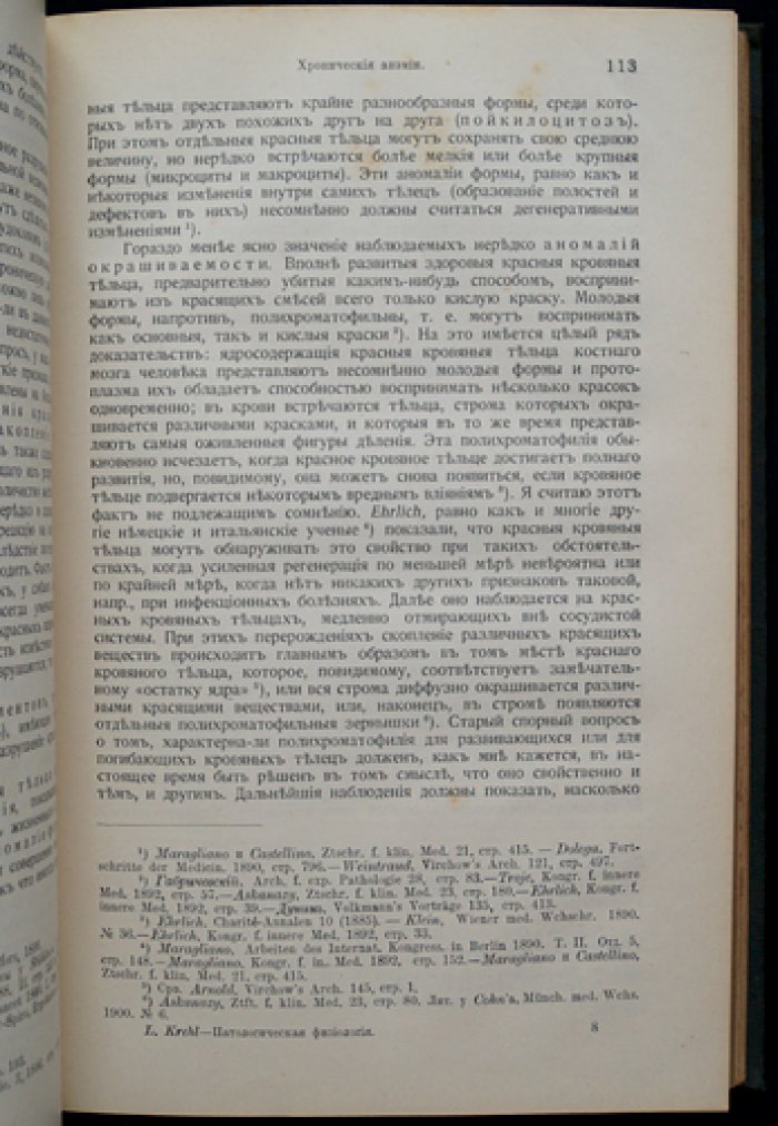 Рудольф Крель. Патологическая физиология: руководство для студентов и врачей