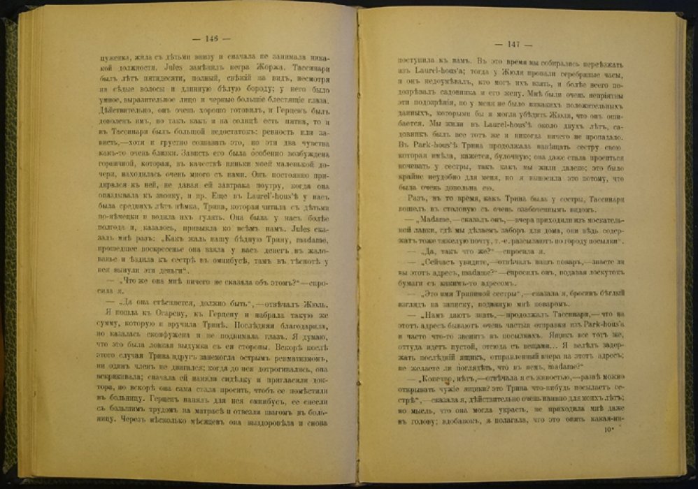 Воспоминания Натальи Огаревой-Тучковой: 1848–1870