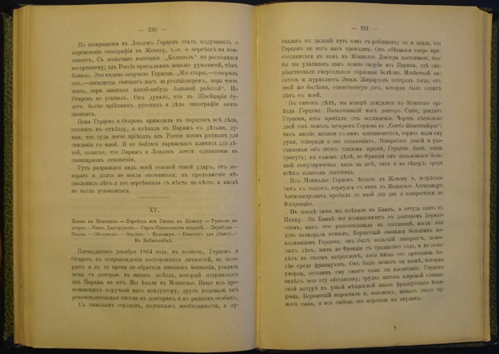 Воспоминания Натальи Огаревой-Тучковой: 1848–1870