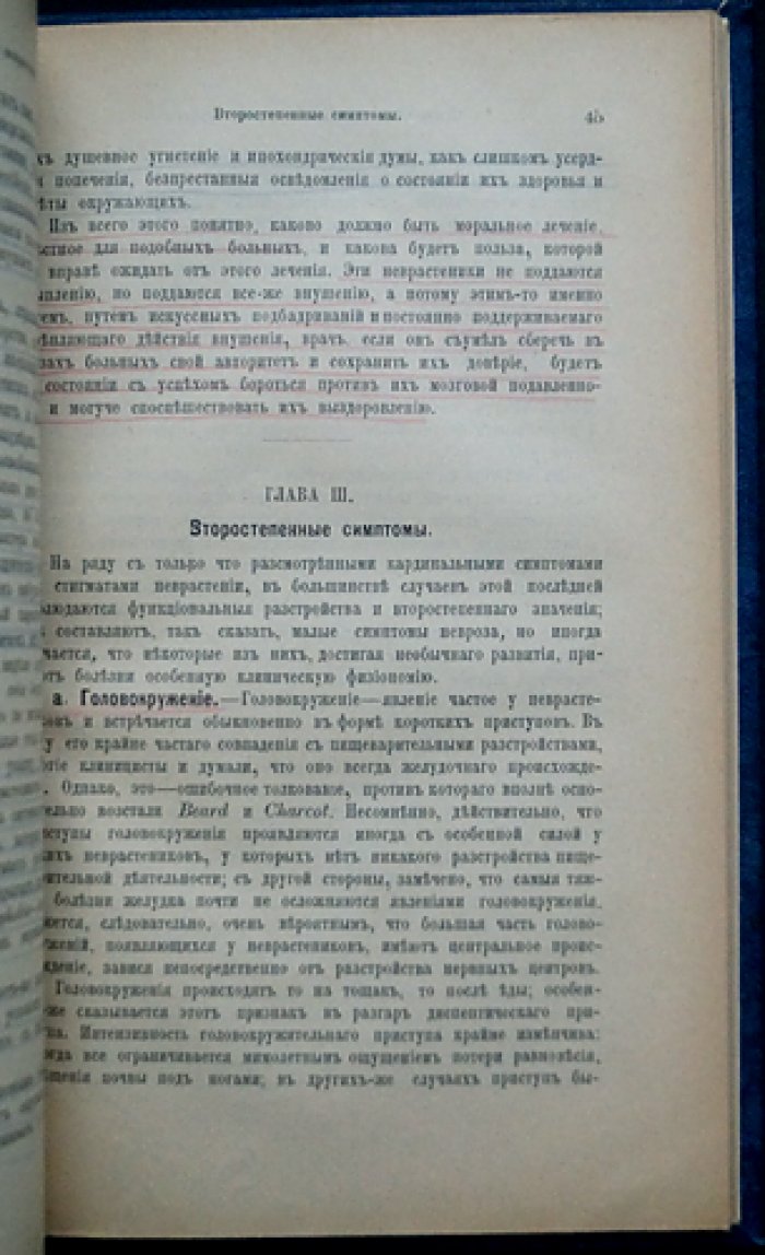 Гигиена и лечение неврастеников: диагностика и методы амбулаторной помощи (по трудам Пруста и Бальета)