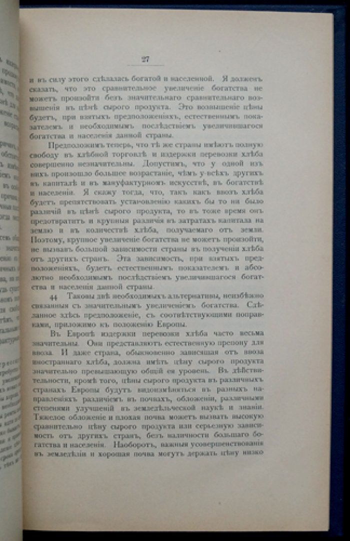 Трактаты Мальтуса и Рикардо о ренте (пер. А. Н. Миклашевского)